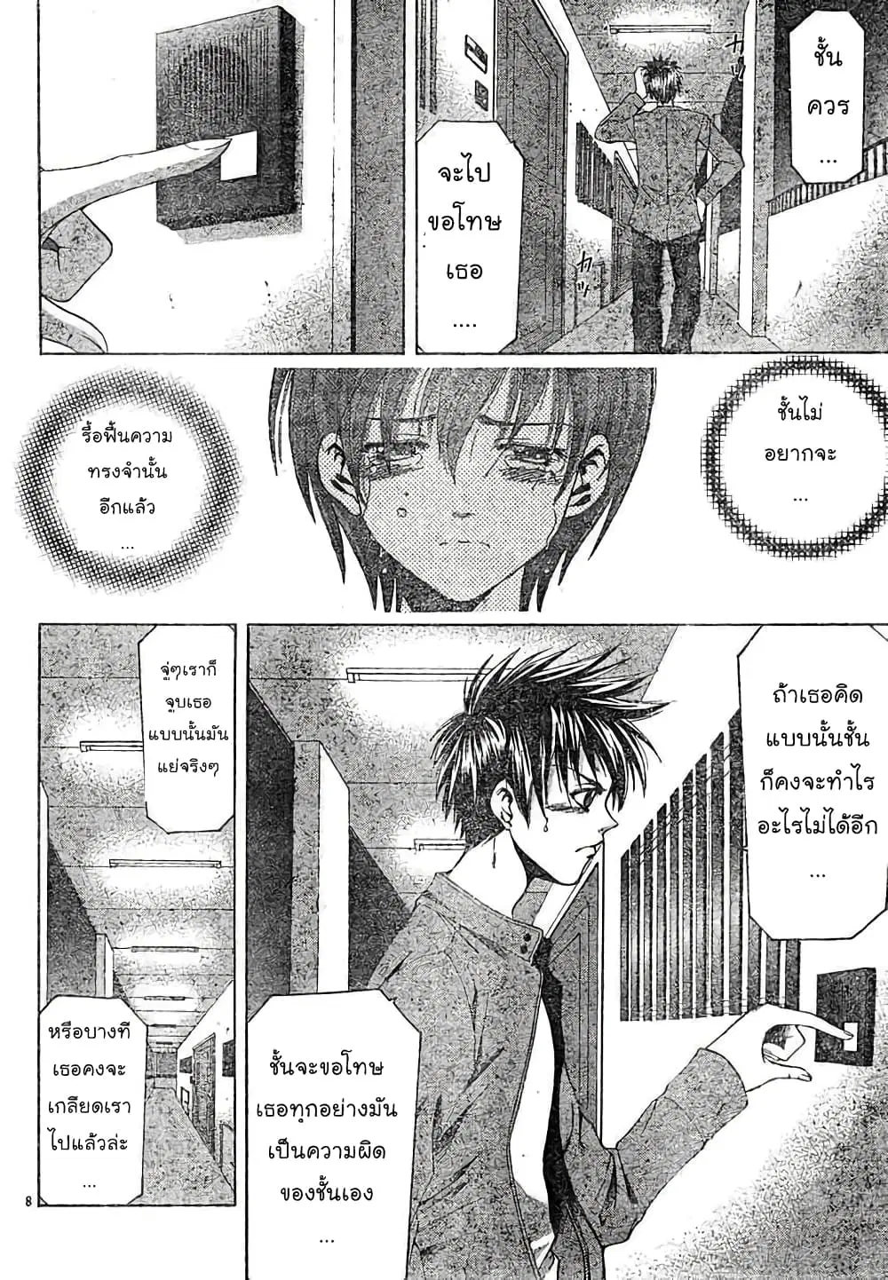 Suzuka ตอนที่ 71 หน้า 8