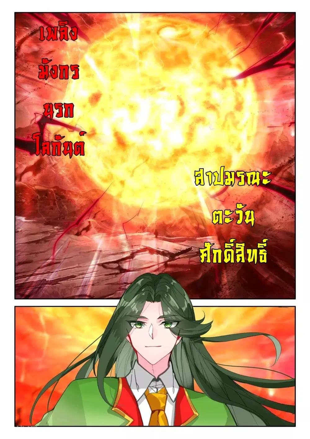 Shen Yin Wang Zuo ตอนที่ 192 หน้า 21