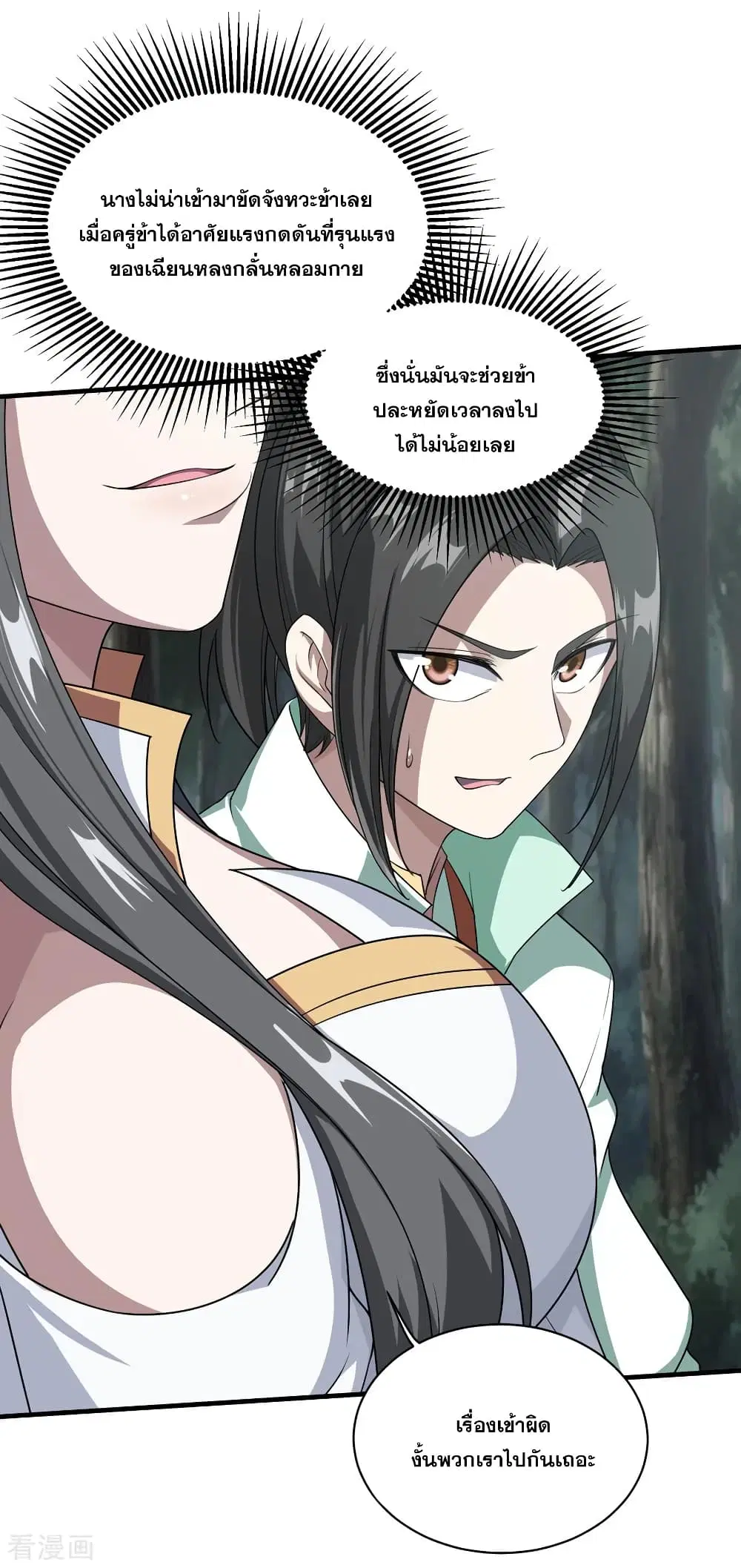 Matchless Emperor ตอนที่ 20 หน้า 20