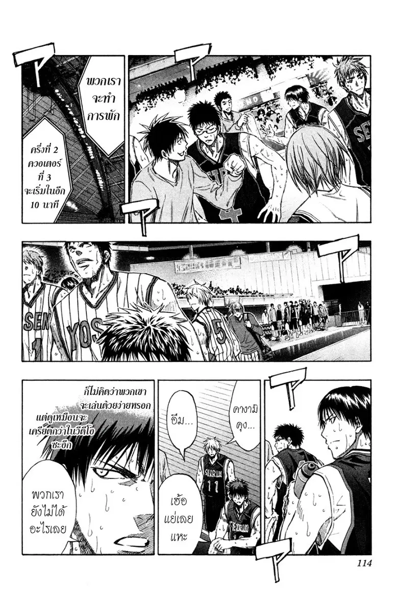 Kuroko no Basuke ตอนที่ 150 หน้า 8