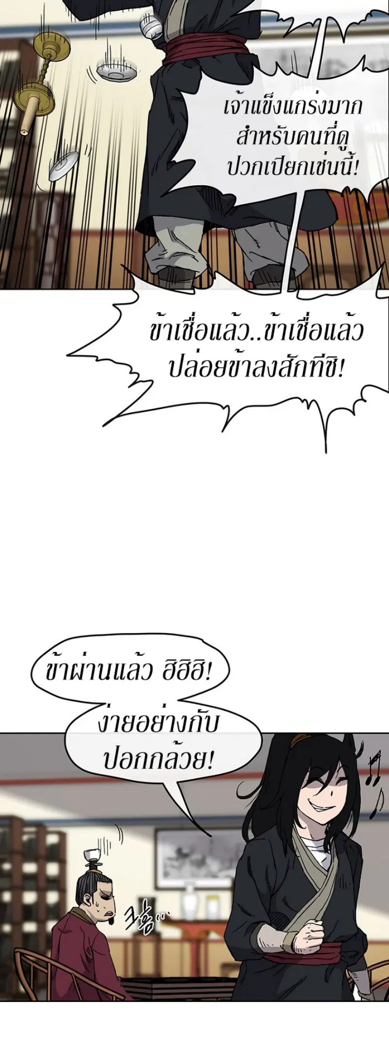 The Undefeatable Swordsman ตอนที่ 14 หน้า 13