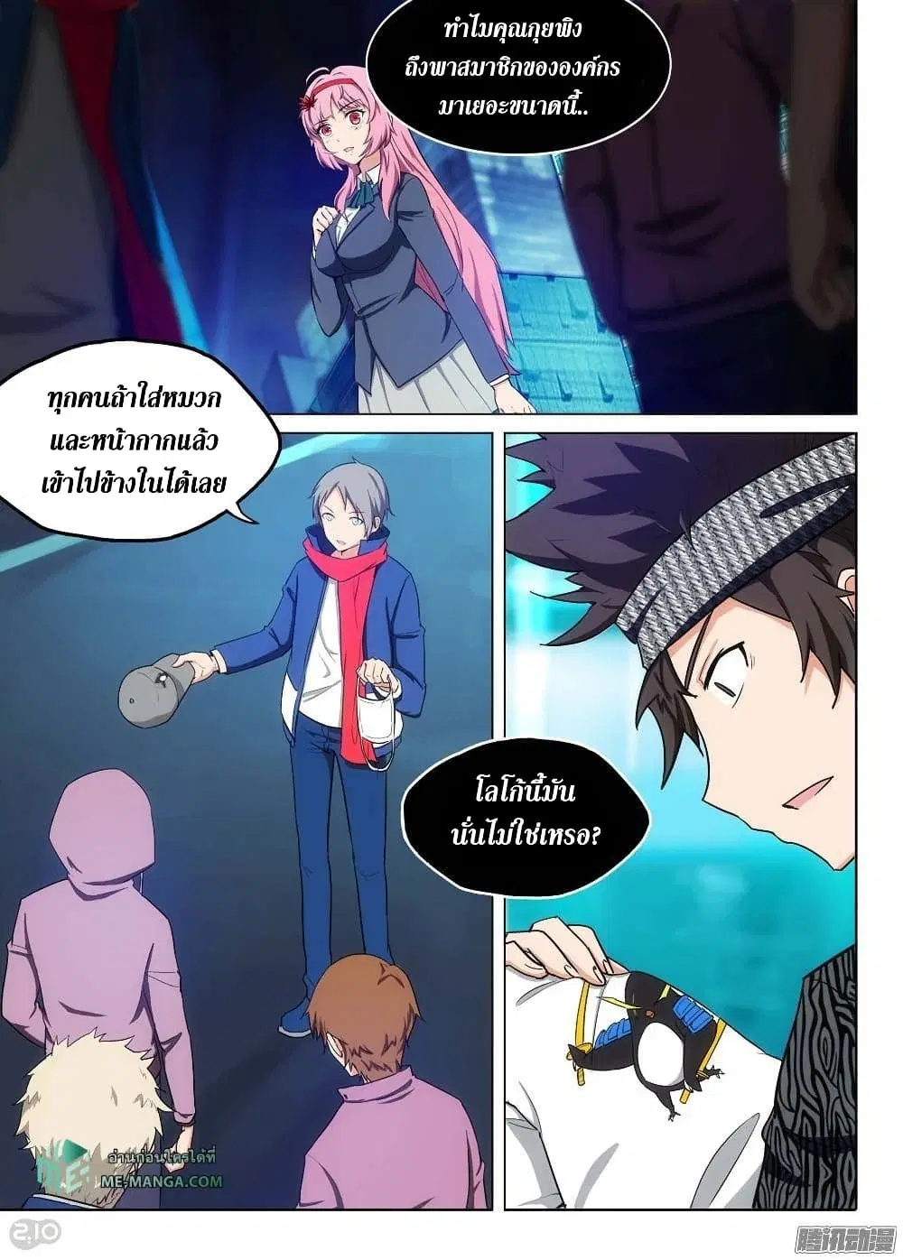 Silver Gravekeeper ตอนที่ 190 หน้า 4