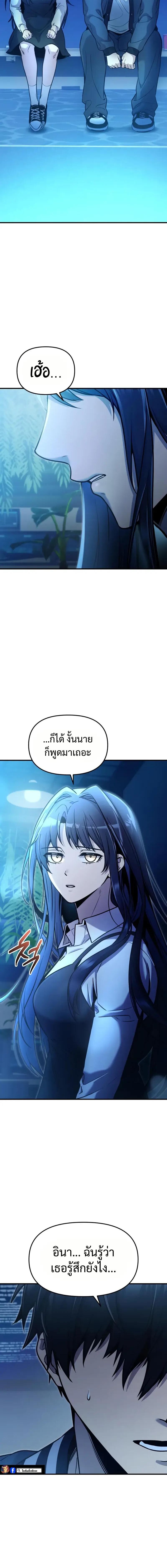 I Obtained a Mythic Item พลิกชะตาคว้าไอเทมระดับเทพ ตอนที่ 159 หน้า 11