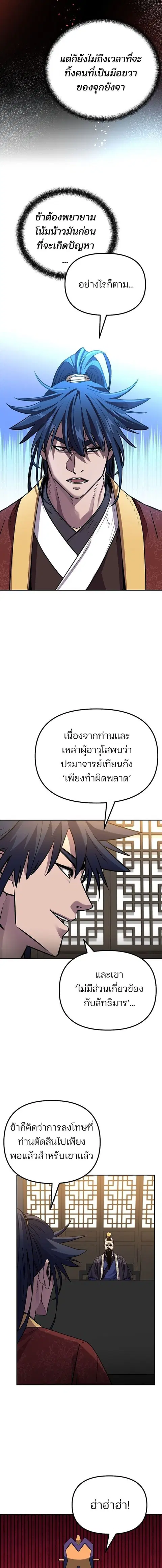 The Reborn Ranker Chronicles ตอนที่ 105 หน้า 8