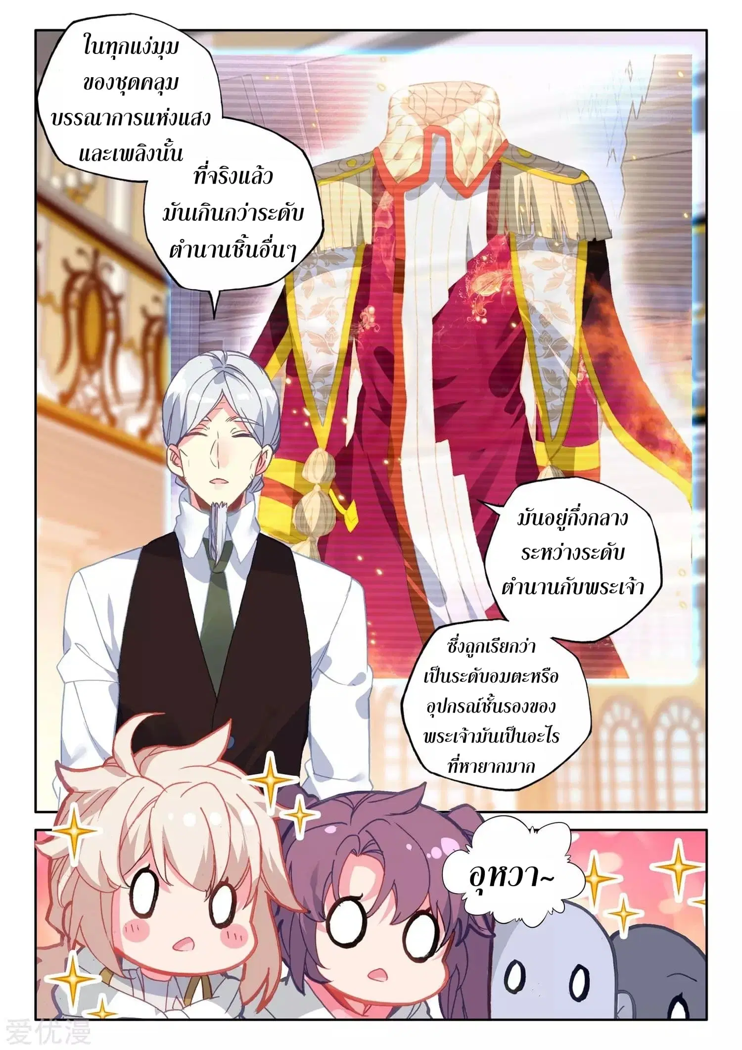 Shen Yin Wang Zuo ตอนที่ 170 หน้า 4