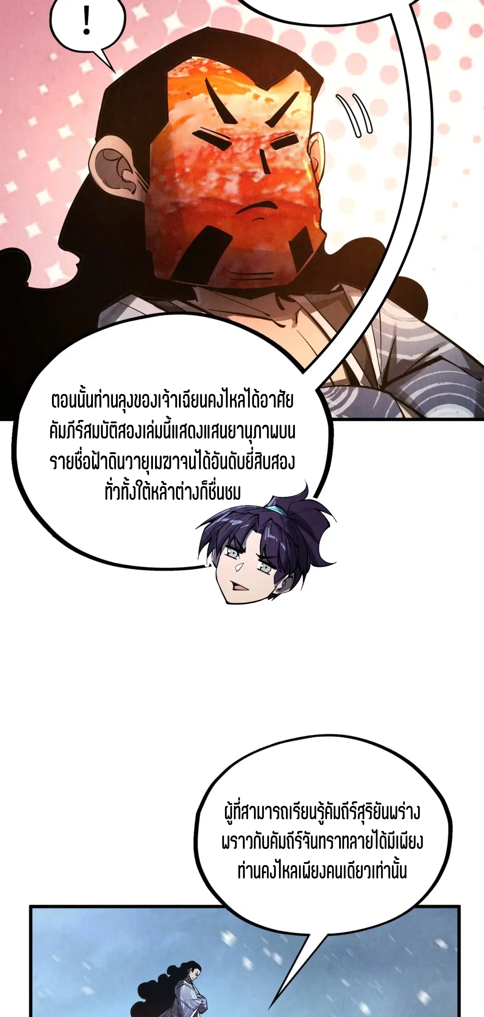 The Eternal Supreme ตอนที่ 353 หน้า 55