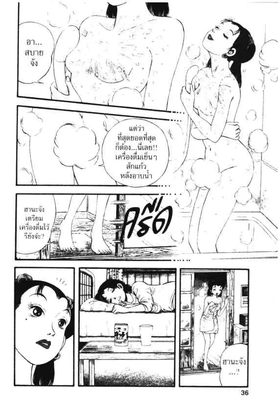 Kachuu Hana ตอนที่ 16 หน้า 2