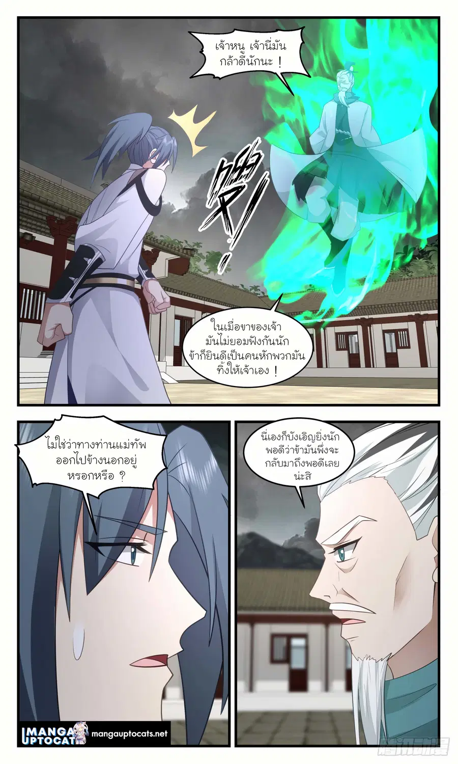 Martial Peak ตอนที่ 3073 หน้า 10