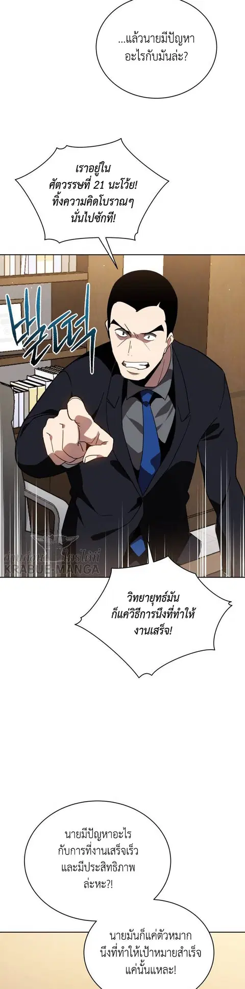The Descent of the Demonic Master ตอนที่ 89 หน้า 16