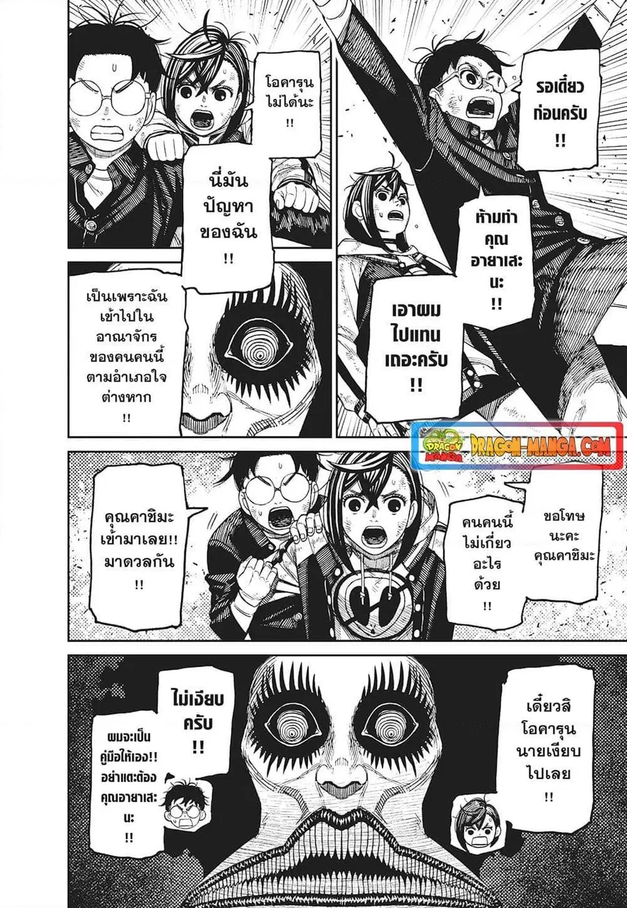 Dandadan ตอนที่ 118 หน้า 8