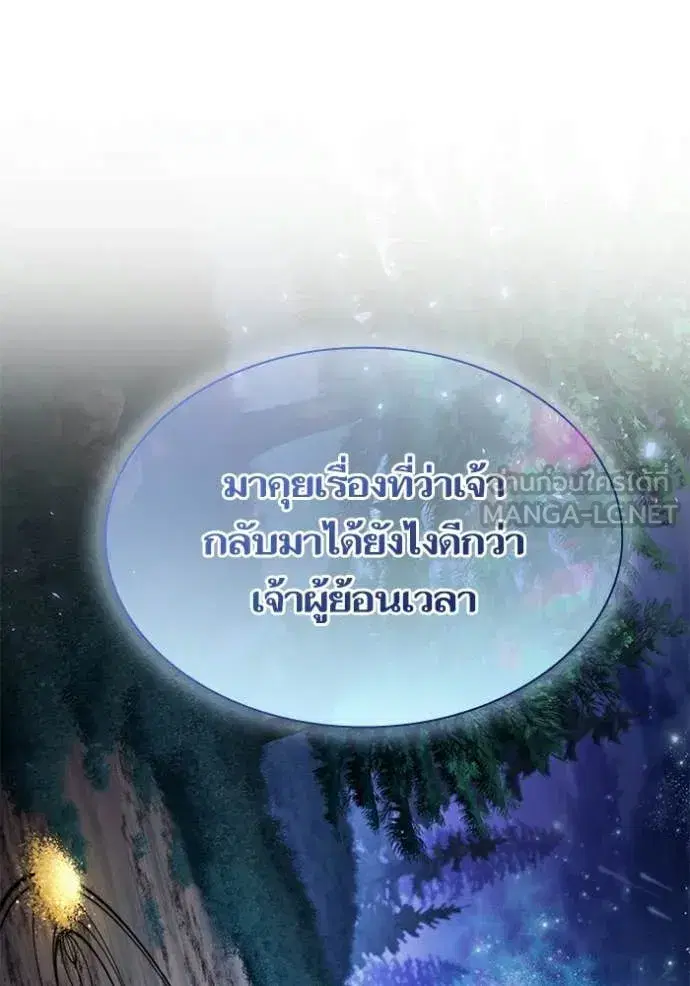 I Am the Queen in This Life ตอนที่ 194 หน้า 52