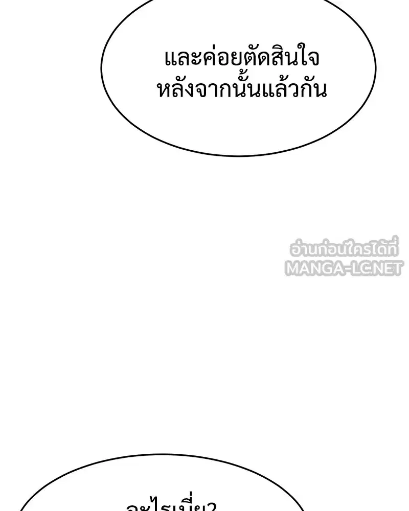 Baek XX ตอนที่ 97 หน้า 129