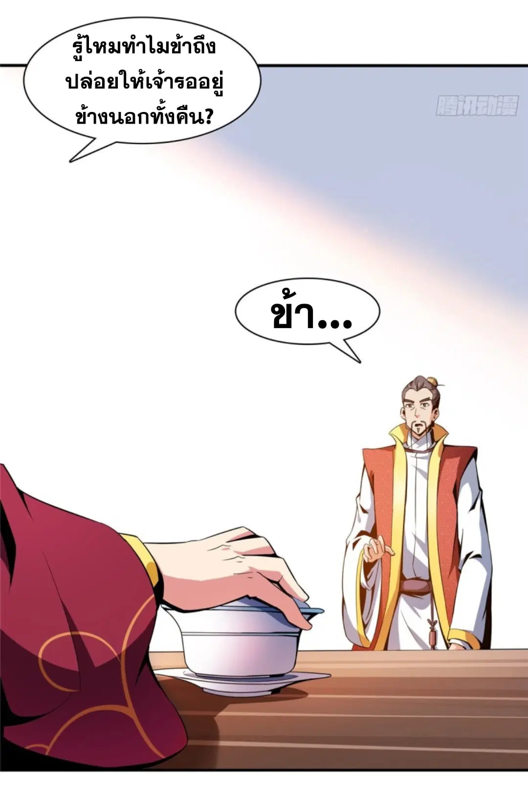 Library to Heaven’s Path ตอนที่ 78 หน้า 5