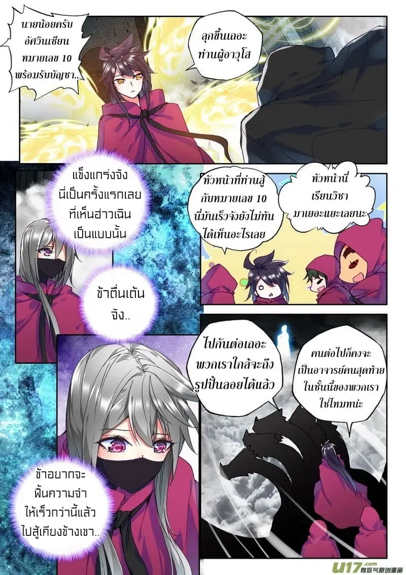Shen Yin Wang Zuo ตอนที่ 102 หน้า 16