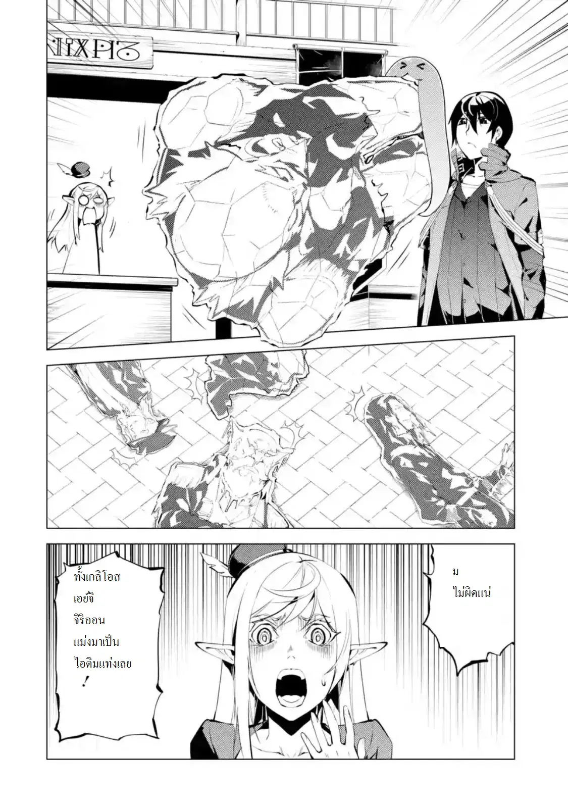 Tensei Kenja no Isekai Life ตอนที่ 9.2 หน้า 12
