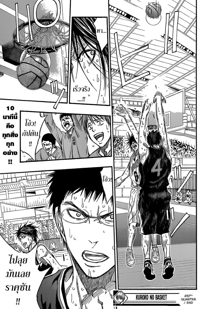 Kuroko no Basuke ตอนที่ 257 หน้า 18