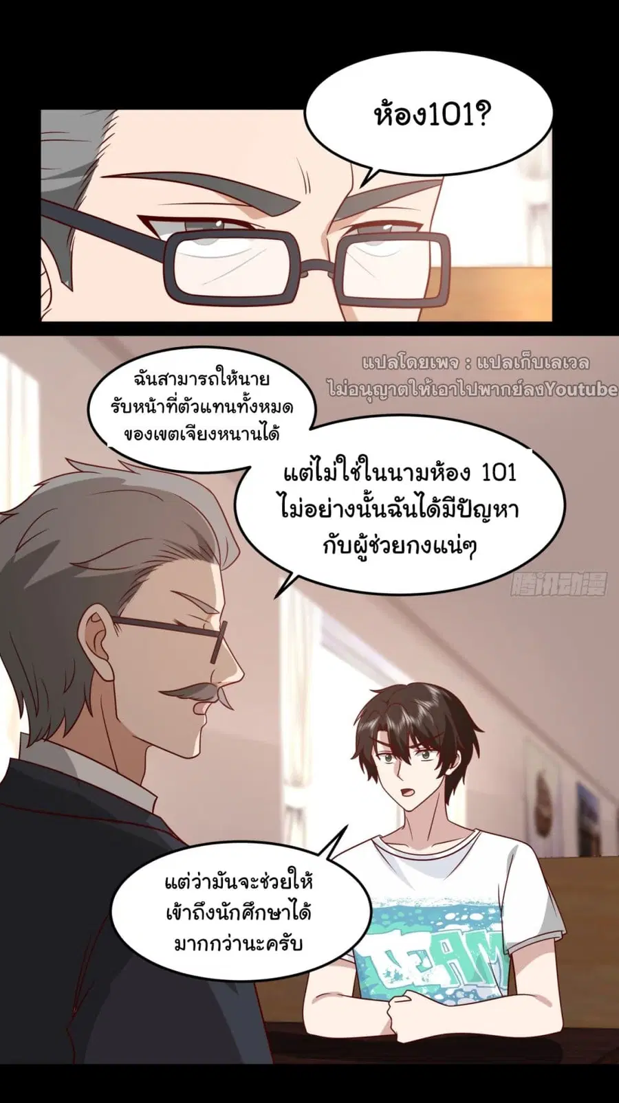 I Really Don’t Want to be Reborn ตอนที่ 65 หน้า 15