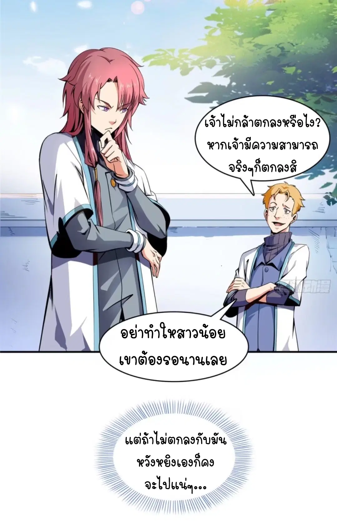 Library to Heaven’s Path ตอนที่ 2 หน้า 28