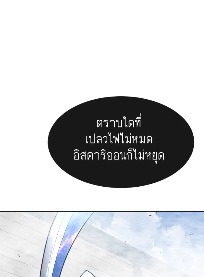 Superhuman Era ตอนที่ 99 หน้า 63