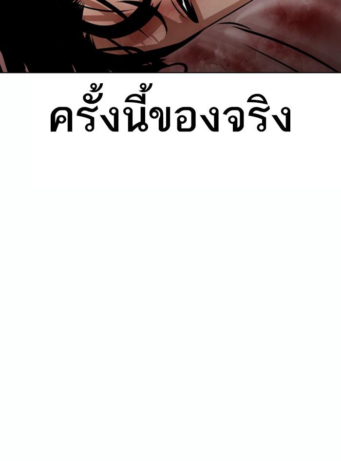 Lookism ตอนที่ 363 หน้า 188