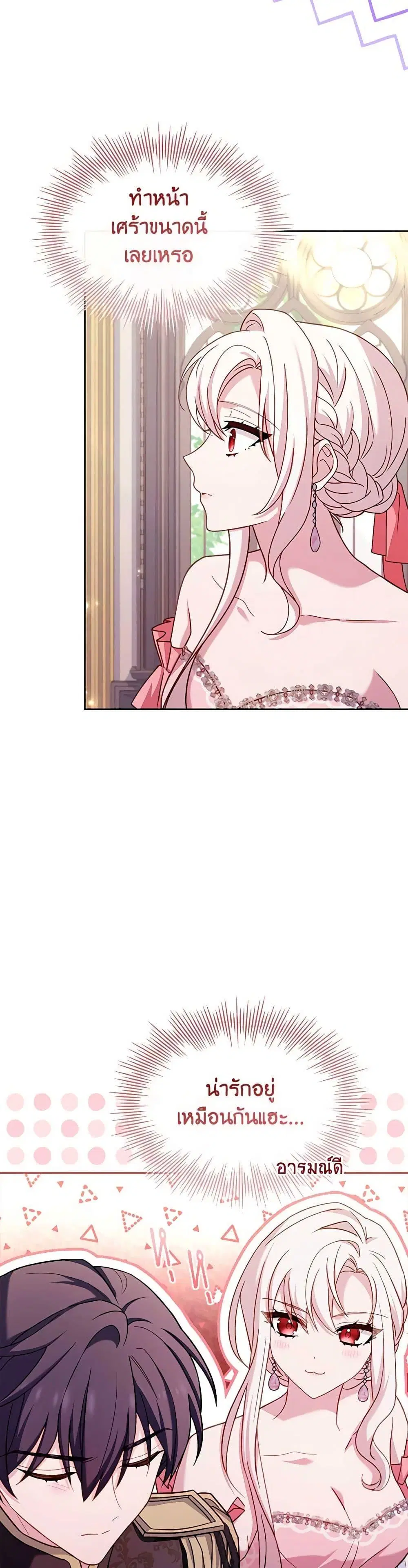 The Lady Needs a Break ตอนที่ 126 หน้า 27