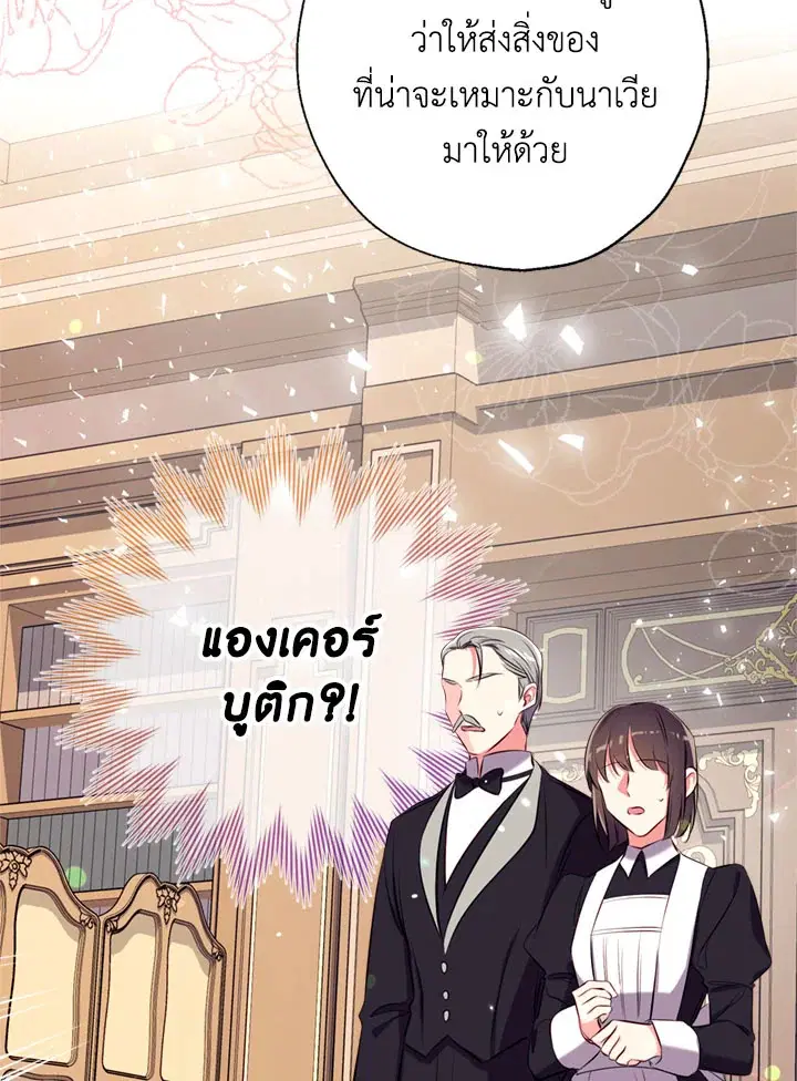Can We Become a Family? ตอนที่ 12 หน้า 71