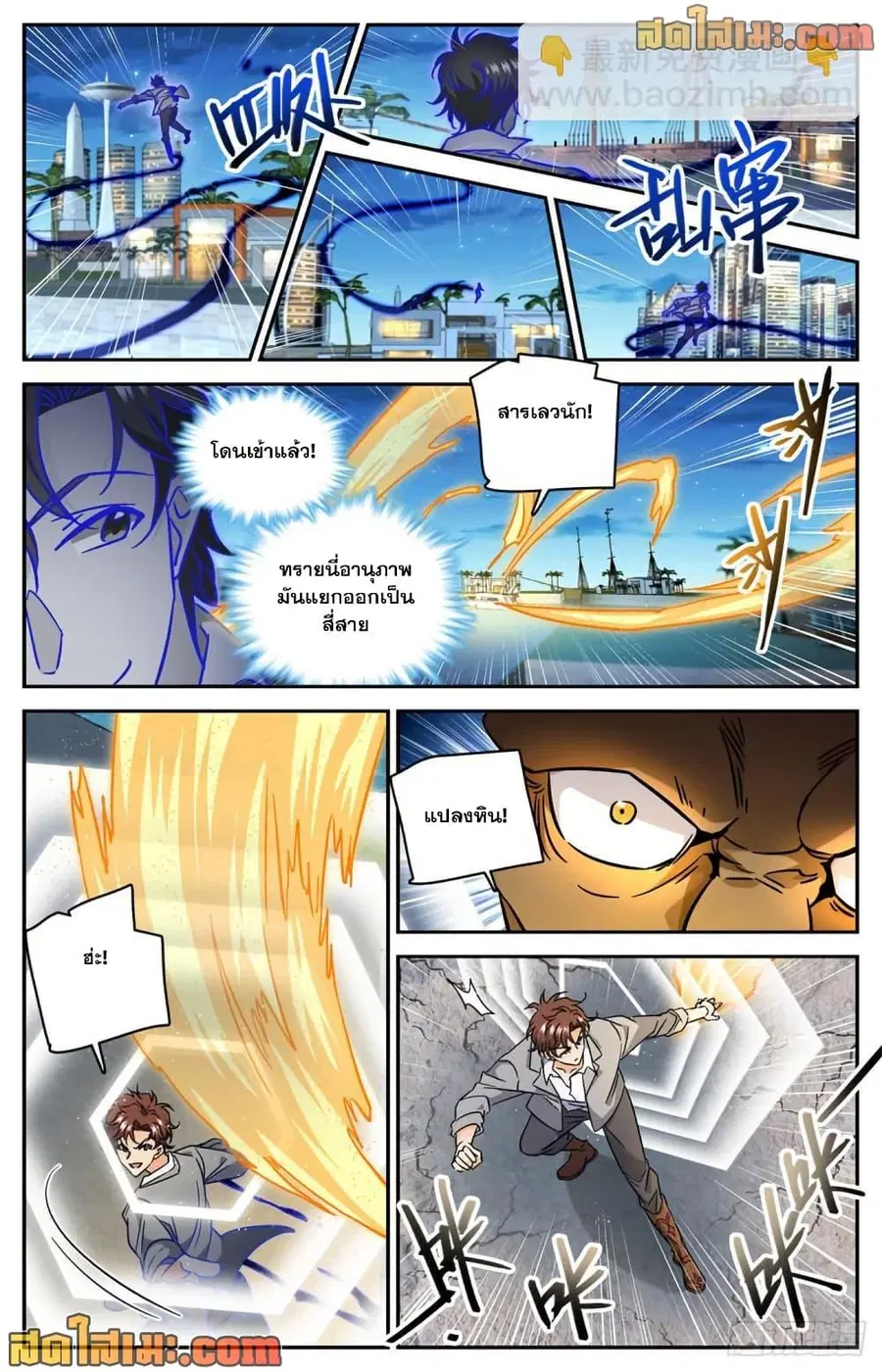 Versatile Mage ตอนที่ 626 หน้า 8