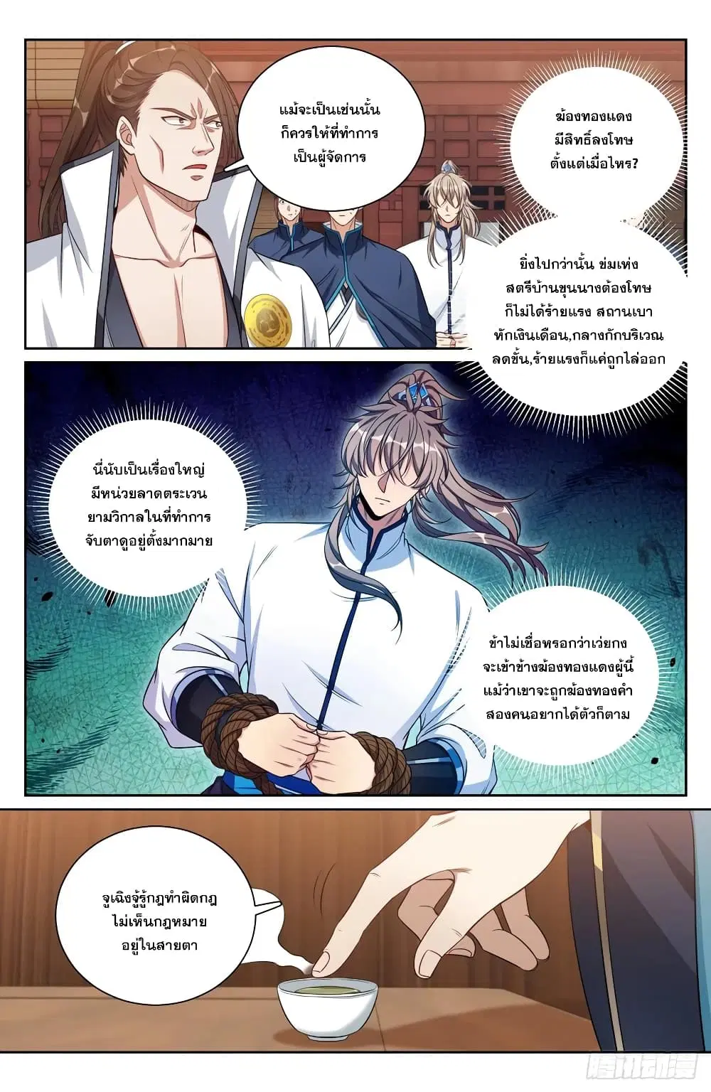 Nightwatcher ตอนที่ 132 หน้า 13