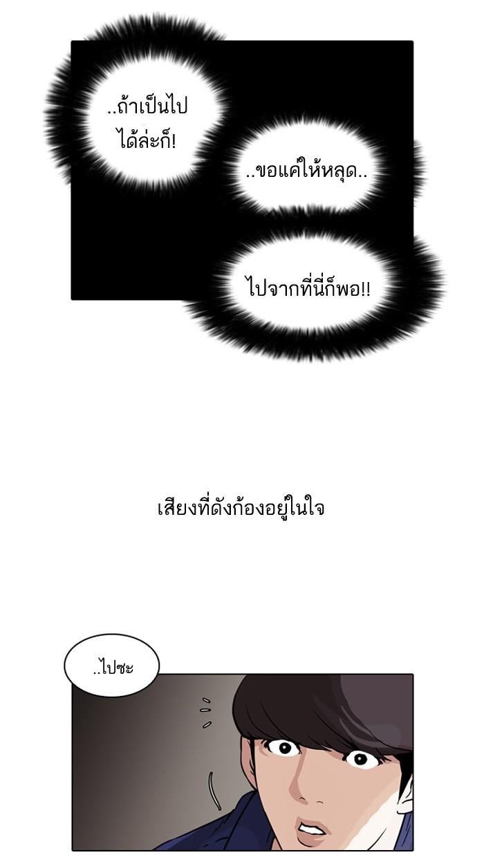 Lookism ตอนที่ 50 หน้า 29