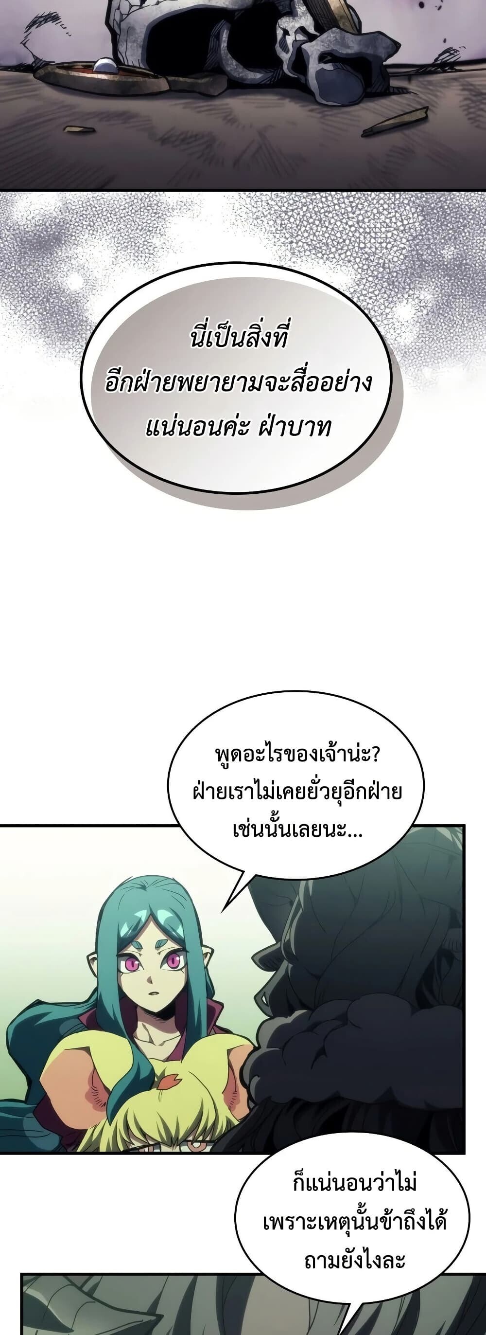 Mr Devourer Please Act Like a Final Boss ทำตัวให้สมกับเป็นมอนสเตอร์บอสหน่อยสิ คุณสวอลโลว์! ตอนที่ 129 หน้า 4