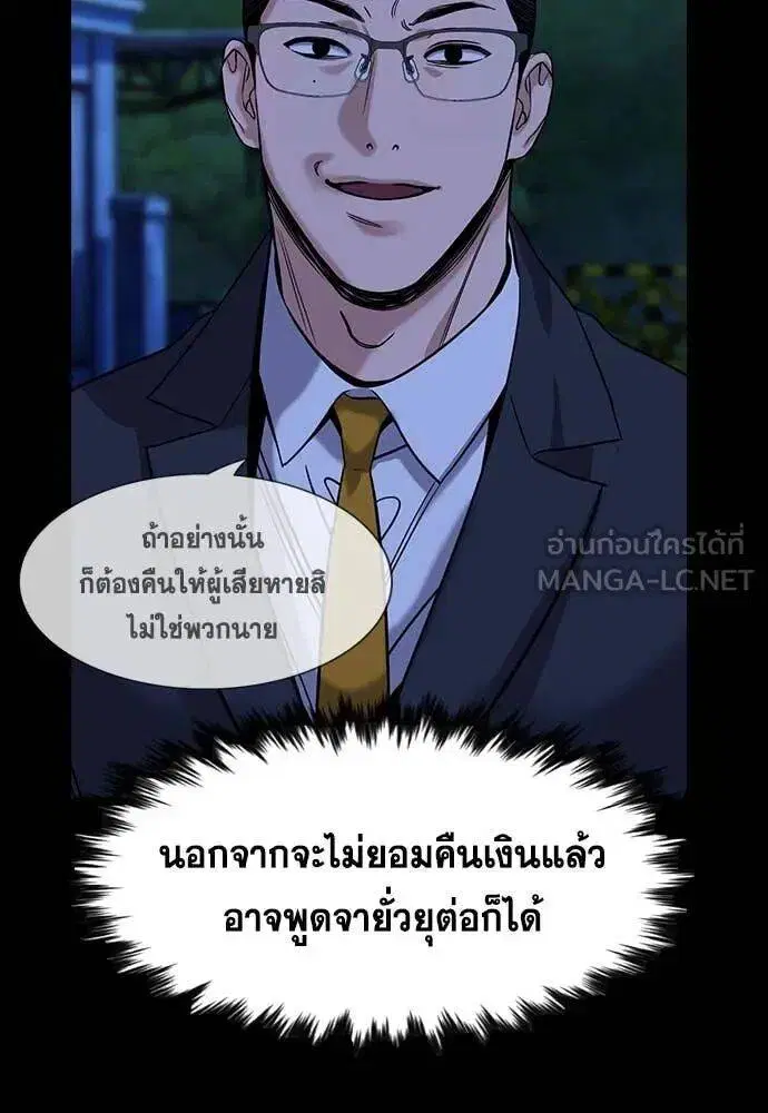 True Education ตอนที่ 220 หน้า 61