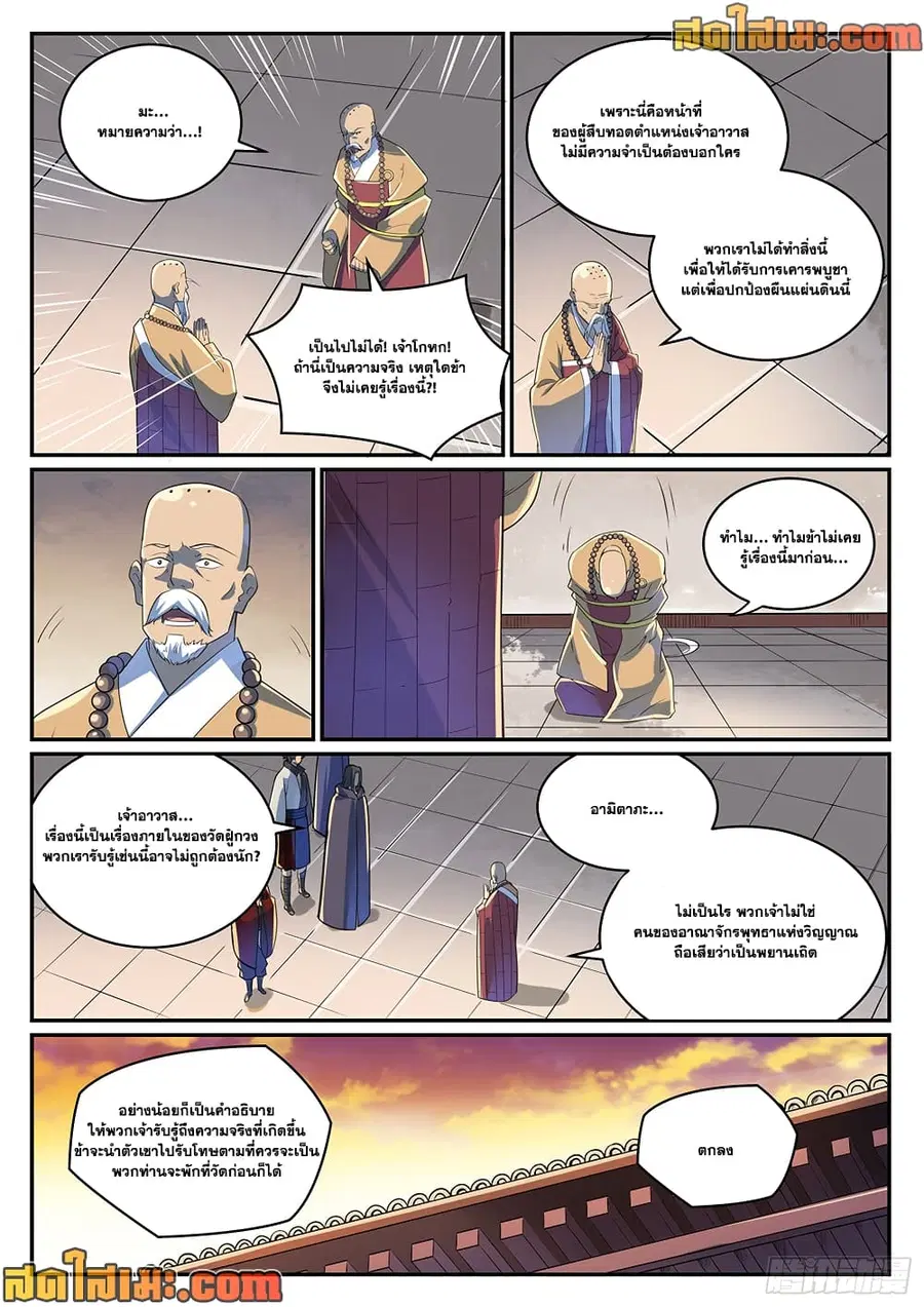 Bailian Chengshen ตอนที่ 991 หน้า 12