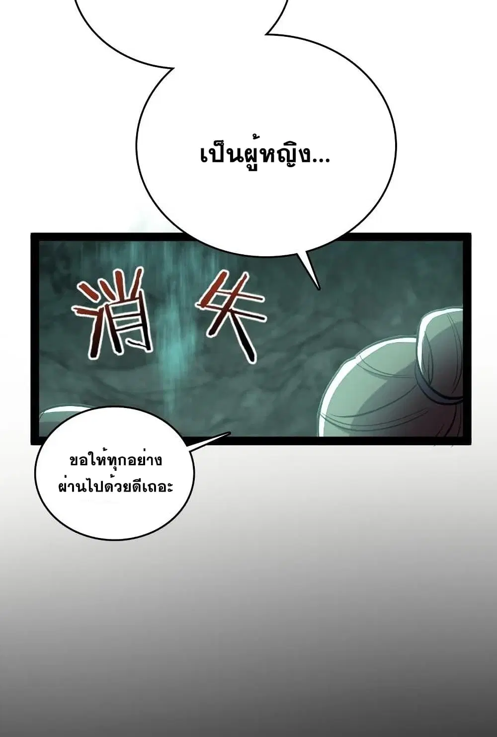 The Martial Emperor’s Life After Seclusion ตอนที่ 83 หน้า 15