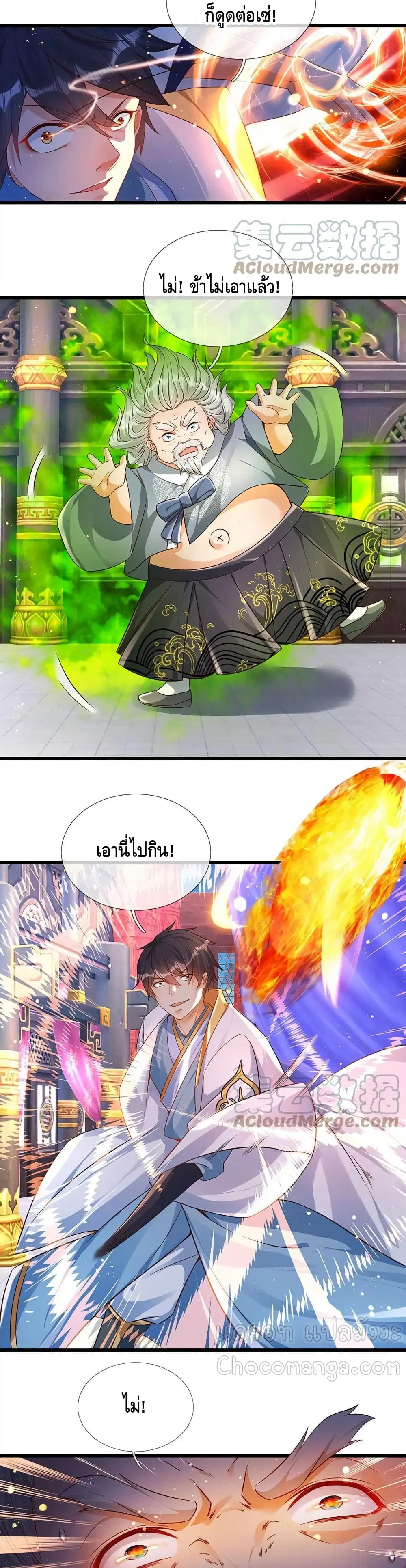 Opening to Supreme Dantian ตอนที่ 62 หน้า 4