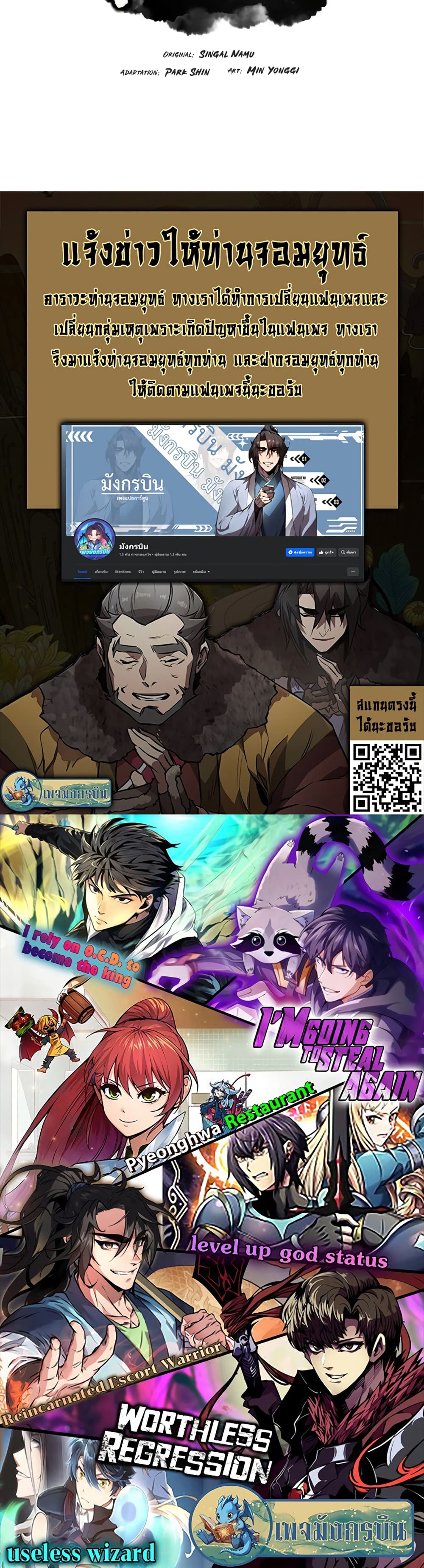 Reincarnated Escort Warrior ตอนที่ 57 หน้า 50