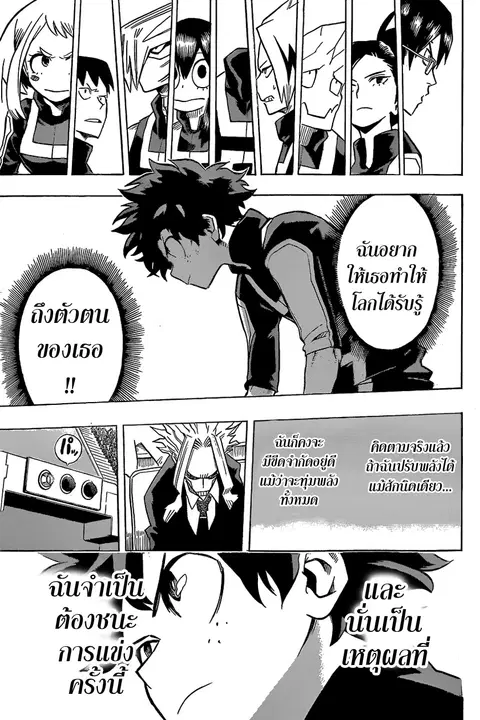 My Hero Academia ตอนที่ 24 หน้า 8