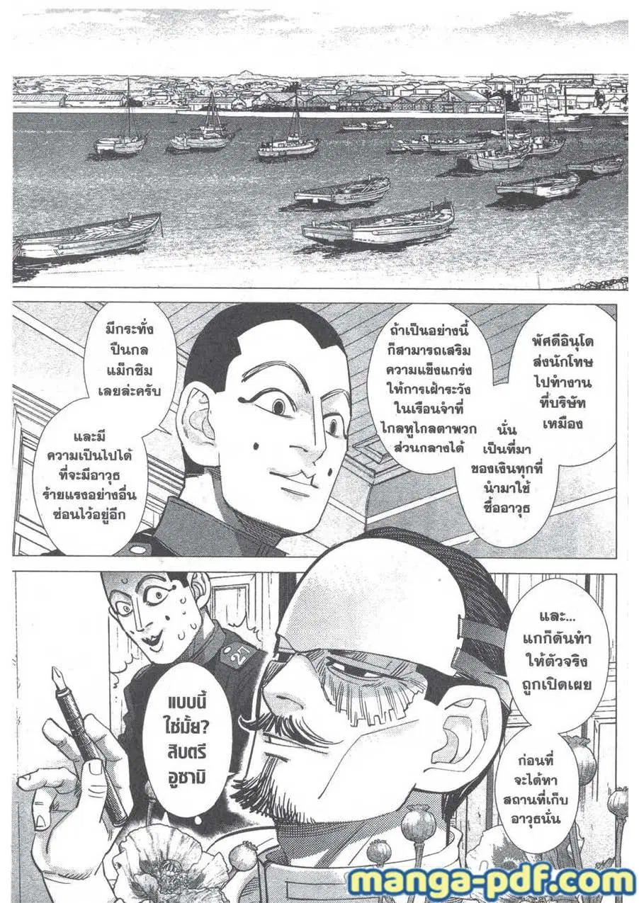 Golden Kamuy ตอนที่ 124 หน้า 7