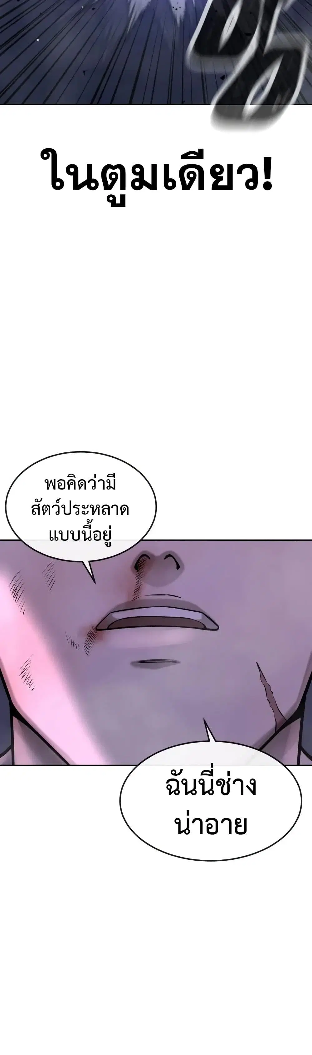 Quest Supremacy ตอนที่ 54 หน้า 45