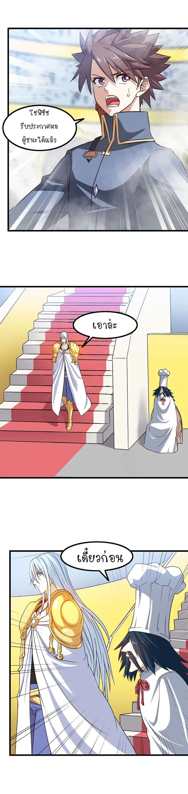 My Wife is a Demon Queen ตอนที่ 118 หน้า 10
