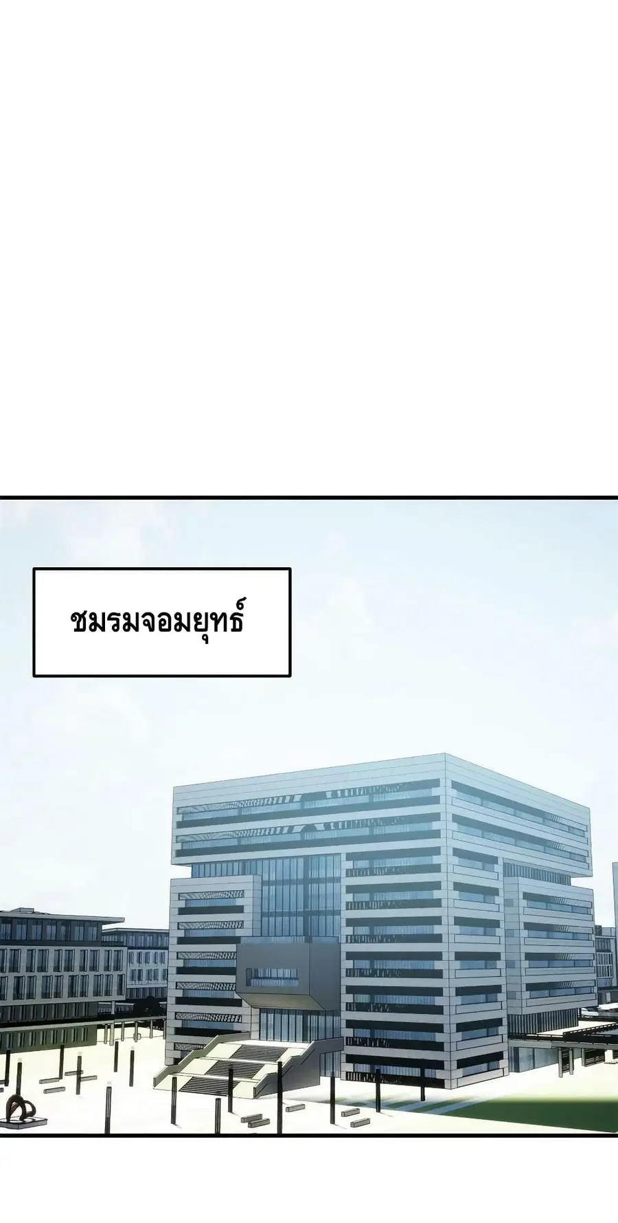 Global Martial Arts ตอนที่ 180 หน้า 25