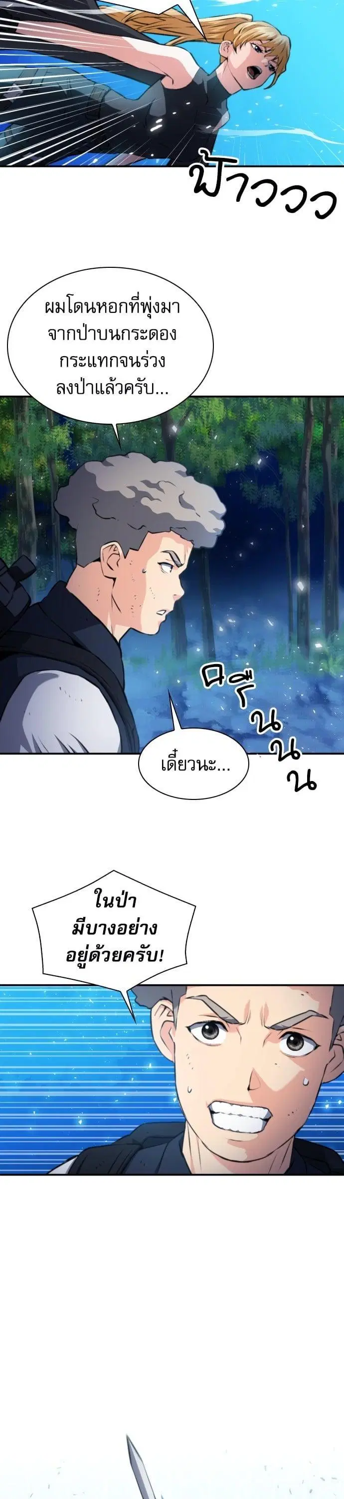 Seoul Station Druid ตอนที่ 170 หน้า 22