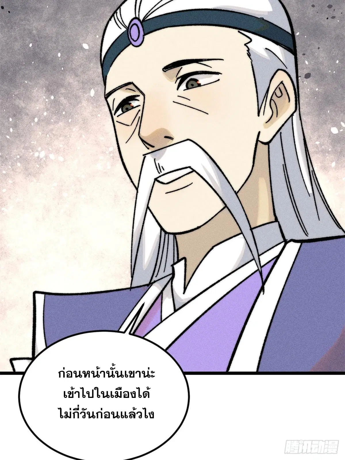 All Hail the Sect Leader ตอนที่ 260 หน้า 70