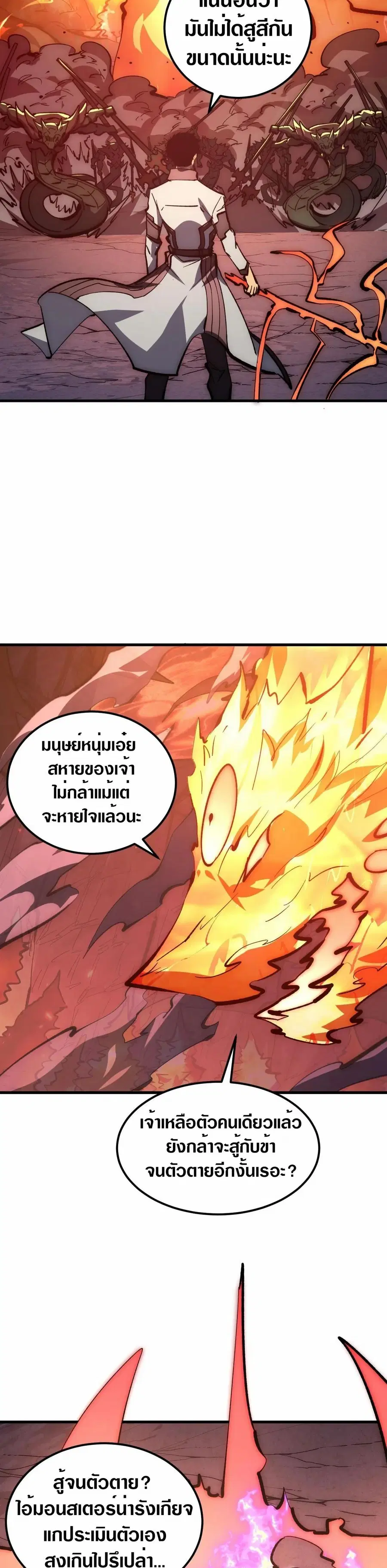 Rise From The Rubble ตอนที่ 211 หน้า 12
