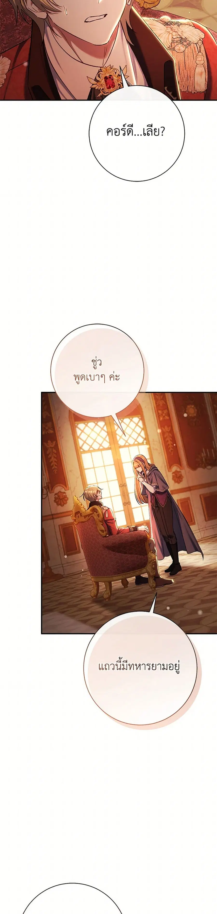 The Villain’s Match Is Too Perfect – คู่ดูตัวของนางร้ายเพอร์เฟกต์เกินไป ตอนที่ 83 หน้า 19