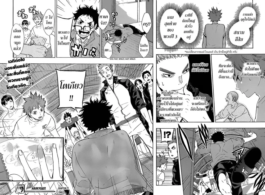 Haikyuu!! ตอนที่ 71 หน้า 16
