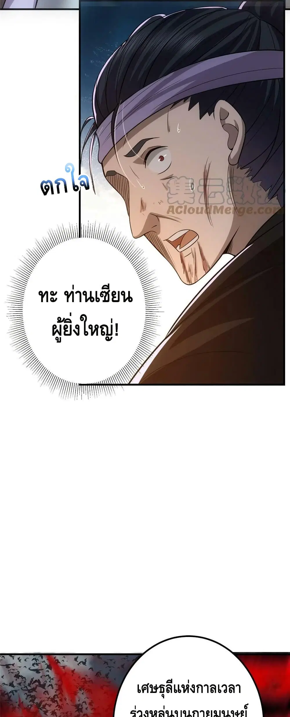 Keep A Low Profile ตอนที่ 100 หน้า 19