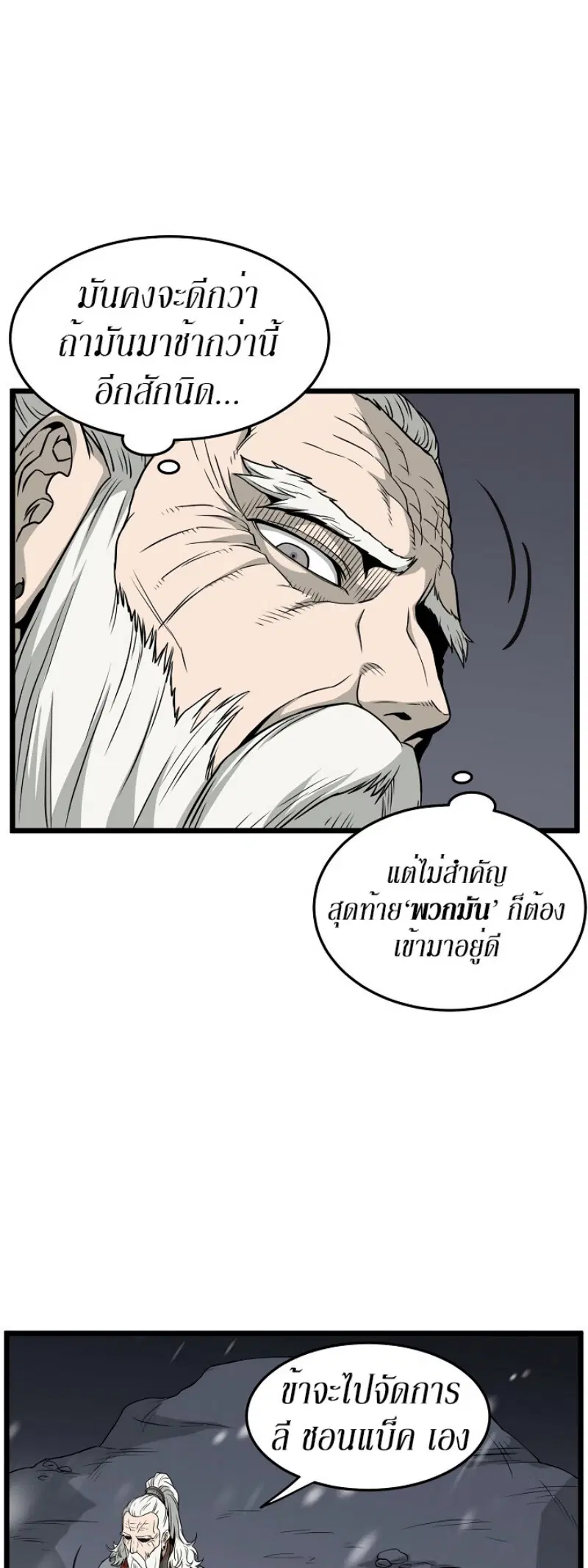 Murim Login ตอนที่ 51 หน้า 9