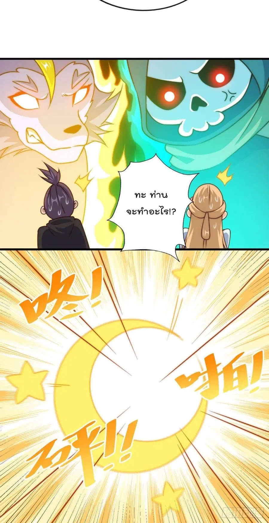 Who is your Daddy ตอนที่ 79 หน้า 9