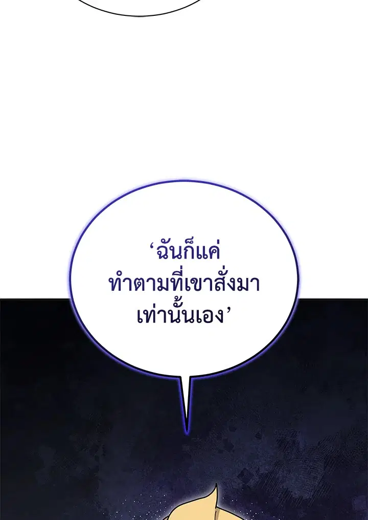 The Descent of the Demonic Master ตอนที่ 143 หน้า 68