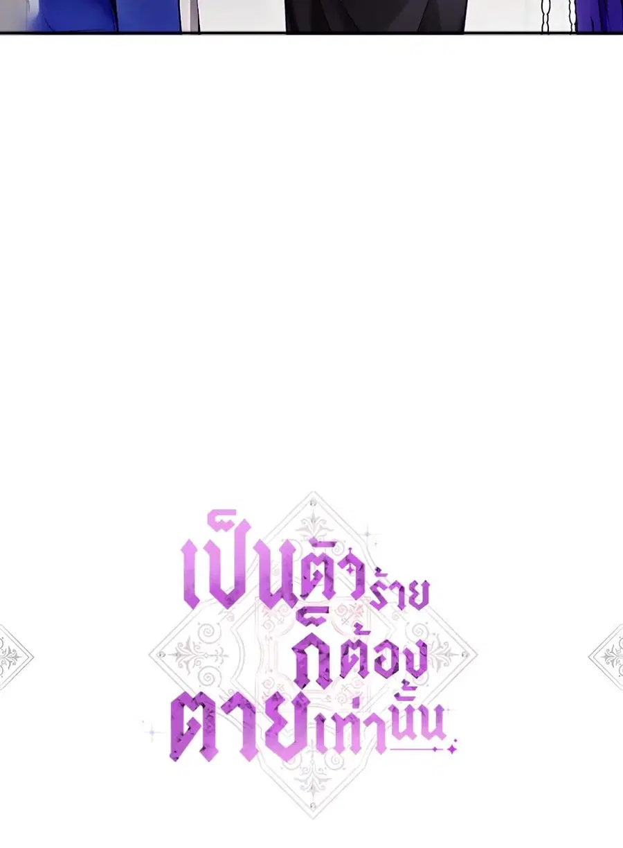 Death Is The Only Ending For The Villainess ตอนที่ 81 หน้า 5